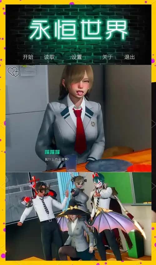 永恒世界