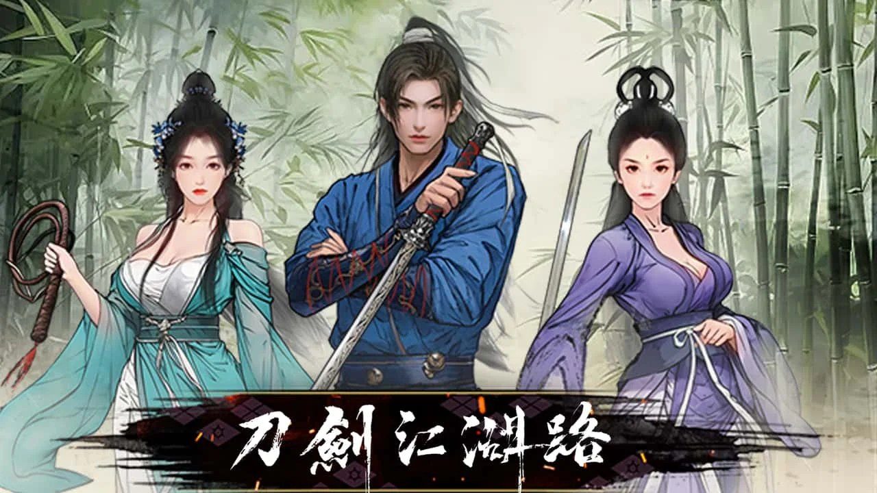 刀剑江湖路-绅士mod版 任务推进 展示图 2