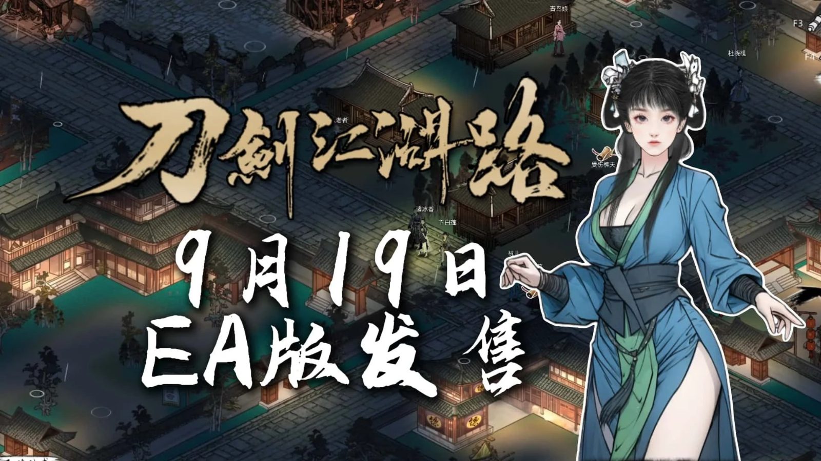 刀剑江湖路-绅士mod版 角色互动 实机截图 7