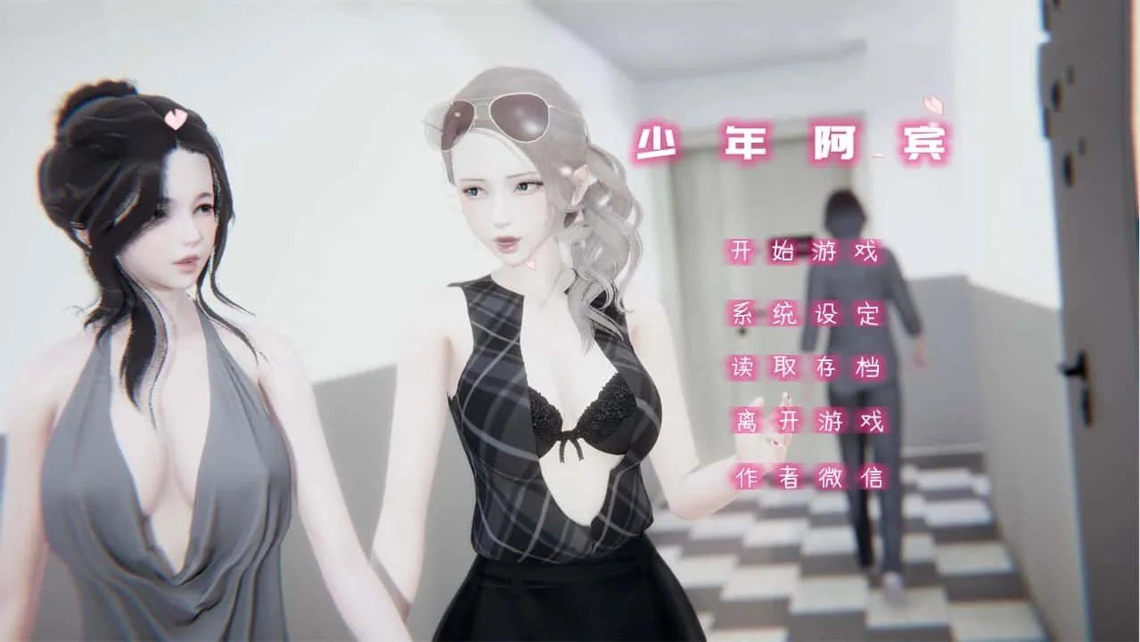 少年阿宾 故事片段 页面配图 3