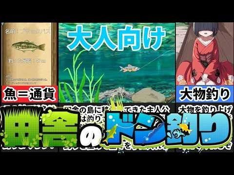 乡下钓钝吻鲑乡村垂钓版 故事片段 画面 5