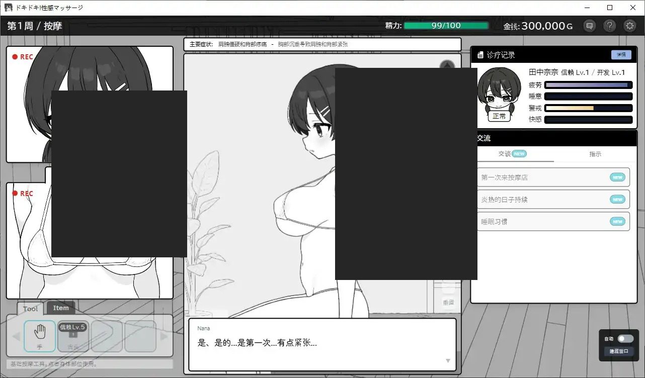 心跳加速！性感按摩 官方 正式版 官方 实机画面 展示图 7