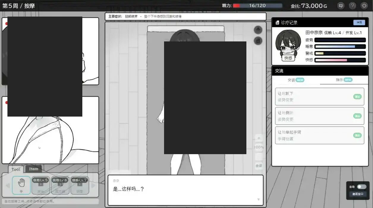 心跳加速！性感按摩 官方 正式版 官方 中文界面 画面 2