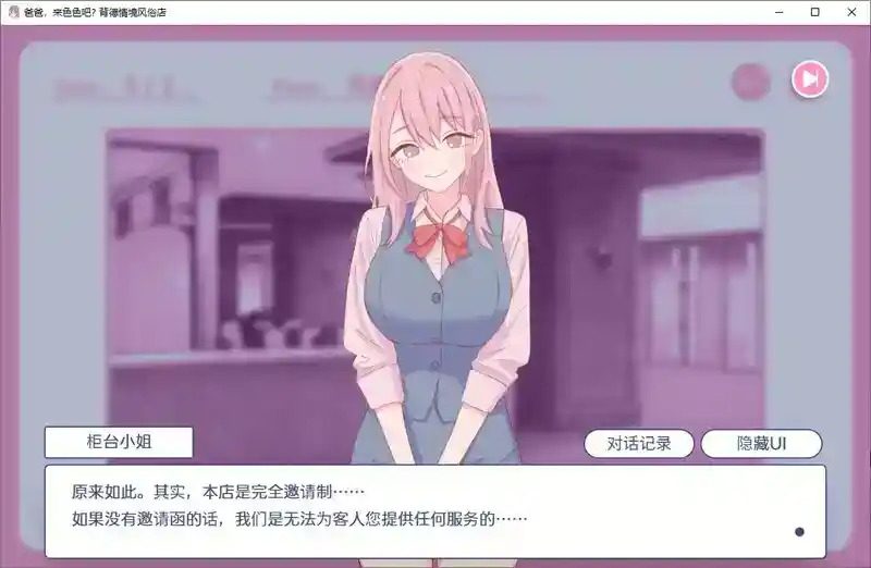 爸爸，来色色吧 背德情境风俗店 官方 角色事件 内容截图 2